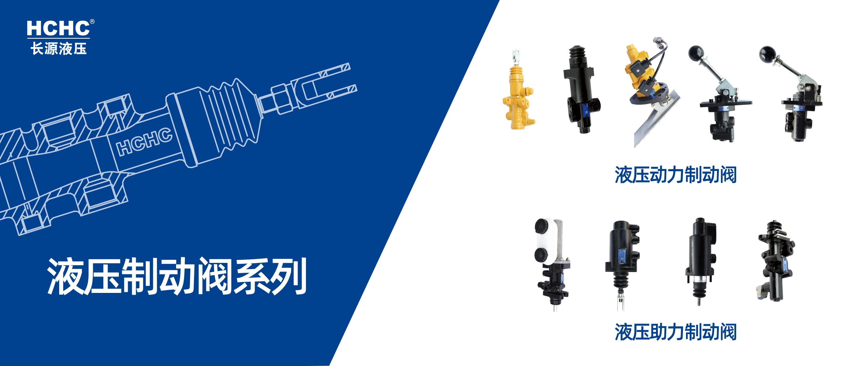 如驅(qū)臂使，精準(zhǔn)制動(dòng)，長(zhǎng)源液壓液壓制動(dòng)閥系列產(chǎn)品一覽